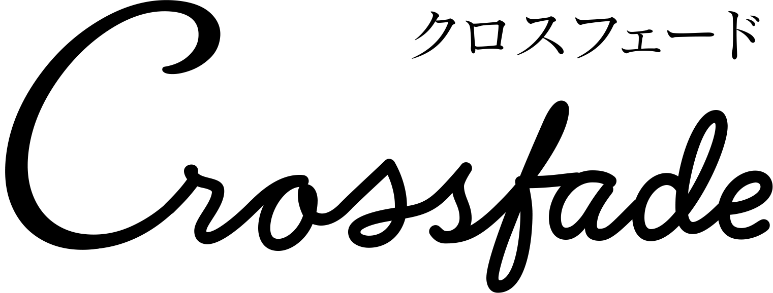 Crossfade(クロスフェード)