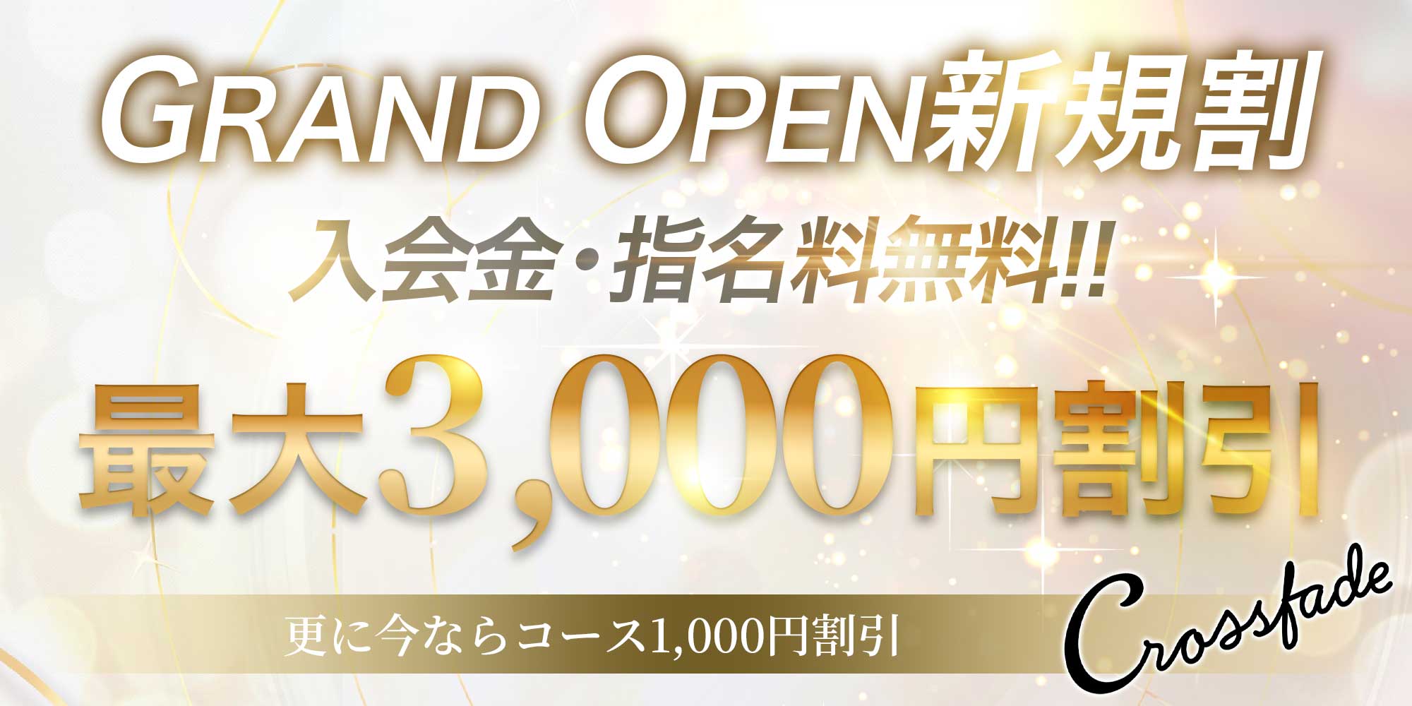 Crossfade(クロスフェード)のバナー