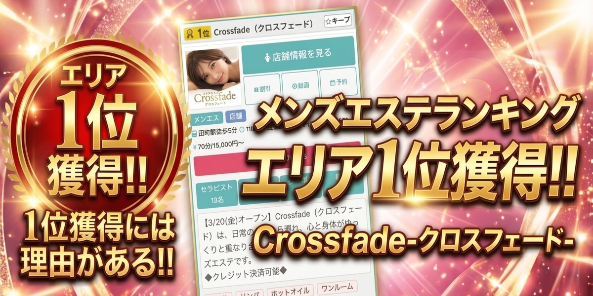 Crossfade(クロスフェード)のバナー