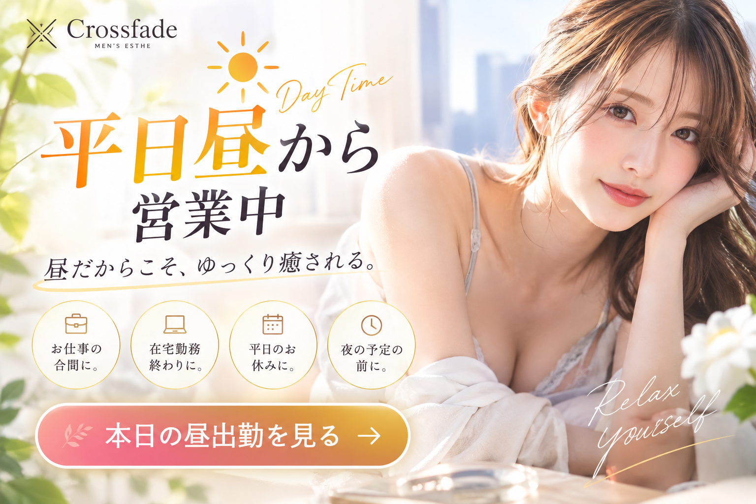 Crossfade(クロスフェード)のバナー