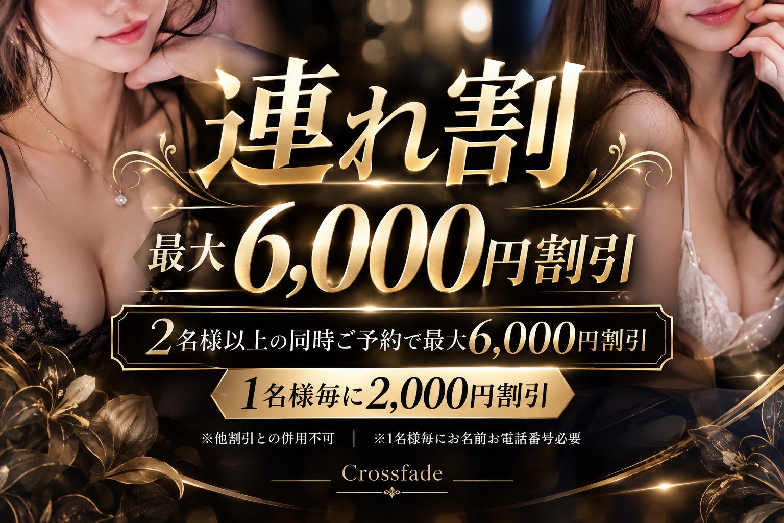 Crossfade(クロスフェード)のバナー