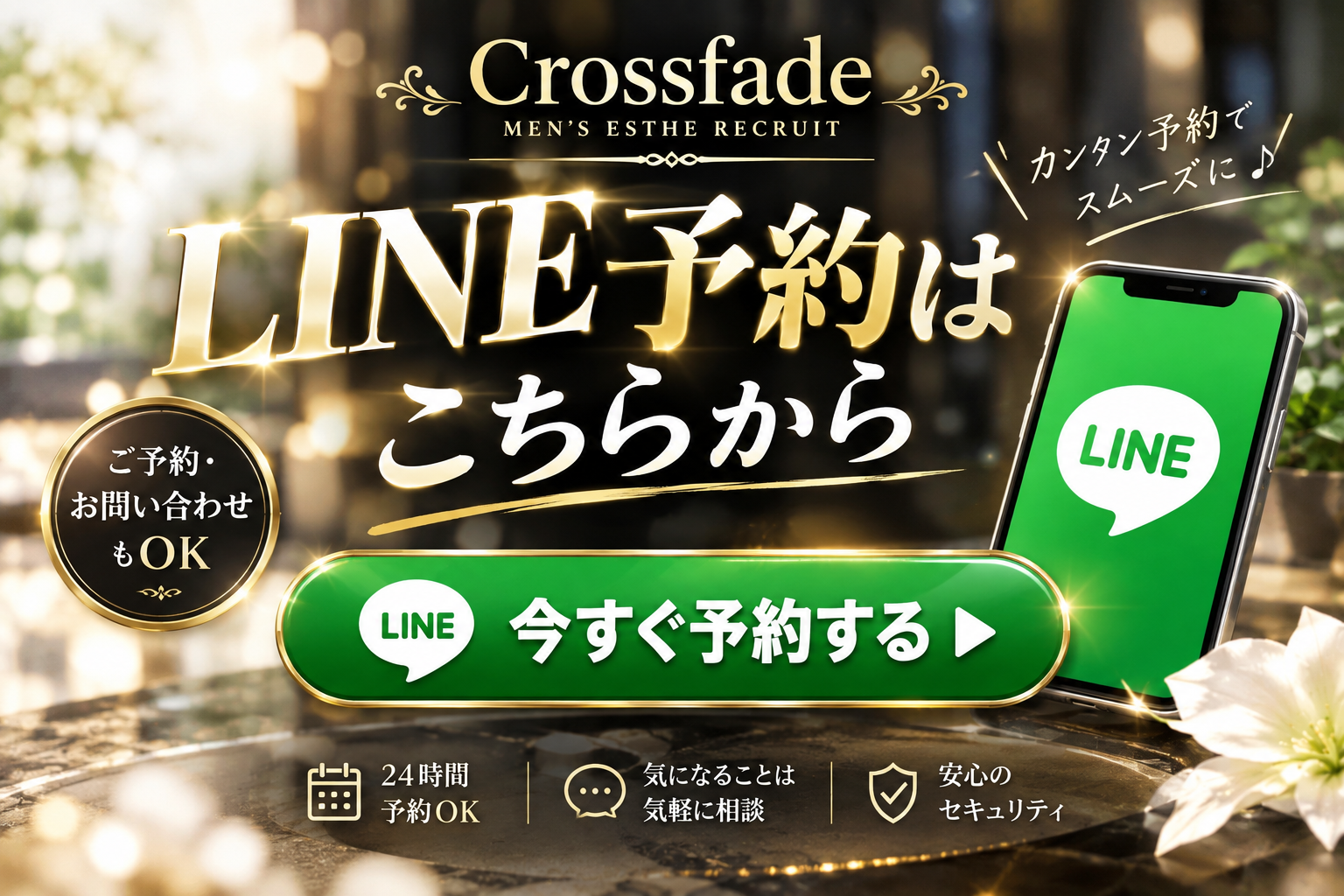 Crossfade(クロスフェード)のバナー