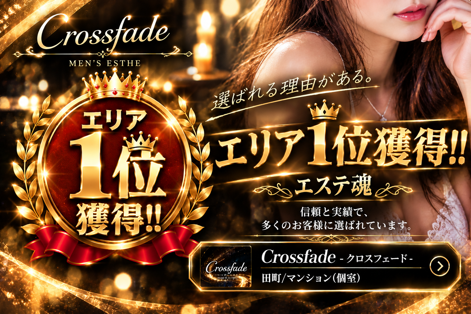 Crossfade(クロスフェード)のバナー